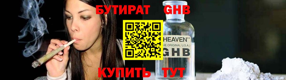 БУТИРАТ жидкий экстази  БУТИРАТ  Маркс  Вход с VPN 