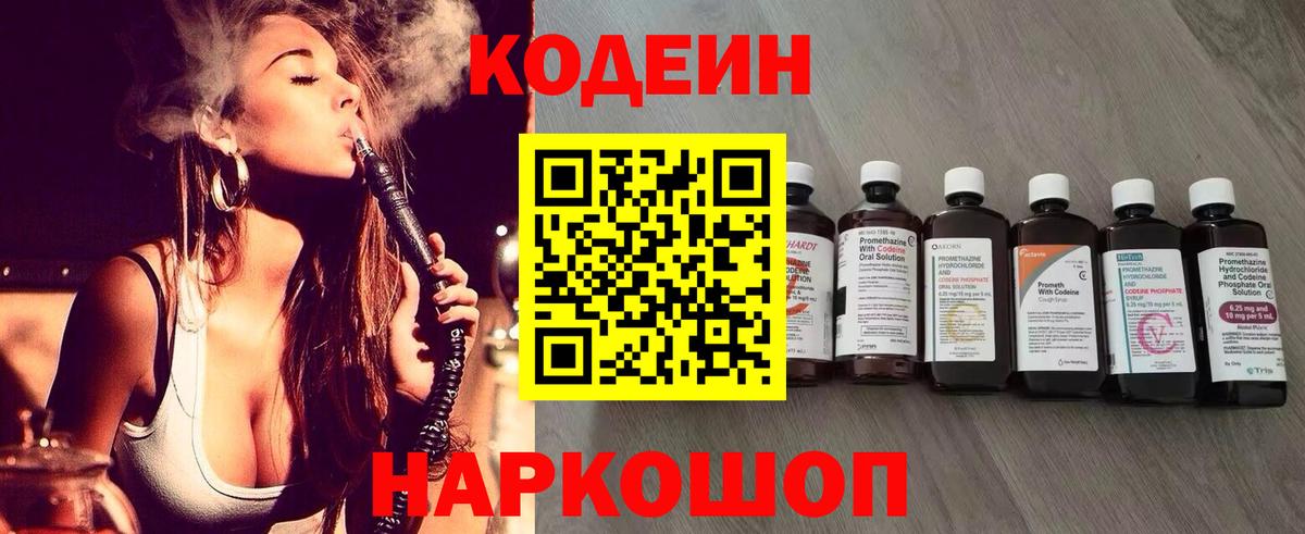 Кодеин напиток Lean (лин)  Вход с VPN  Кодеин напиток Lean (лин)  Маркс 