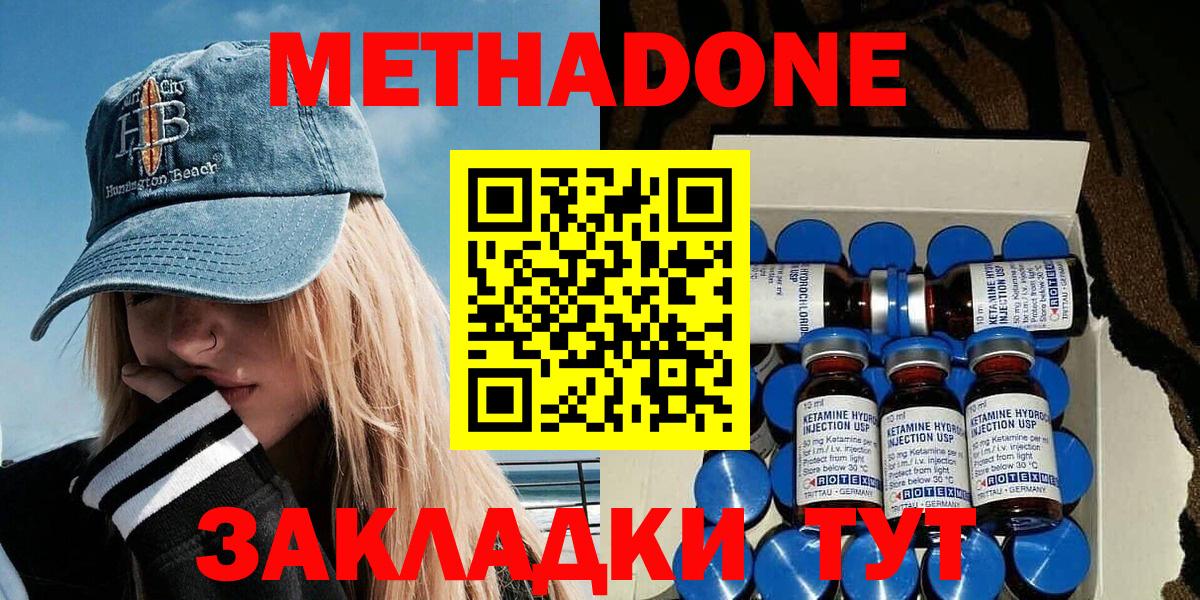 Метадон VHQ  МЕТАДОН кристалл  Маркс  Вход с VPN 